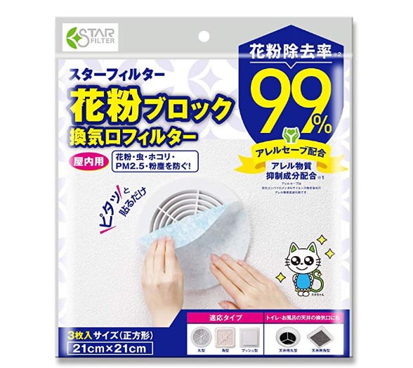 花粉フィルター