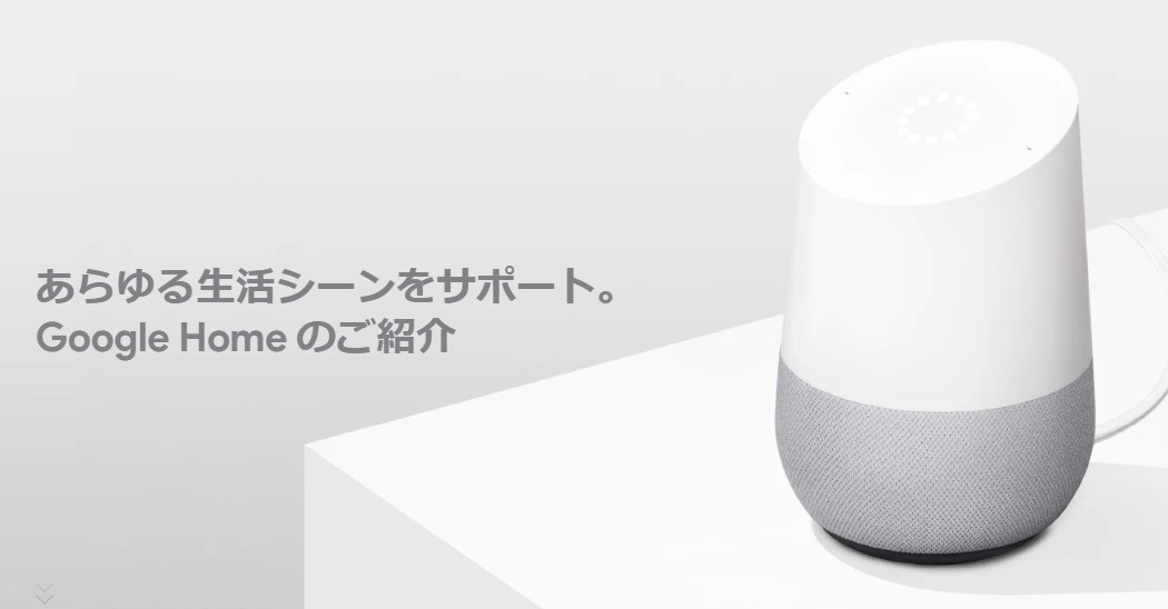 スマートスピーカー