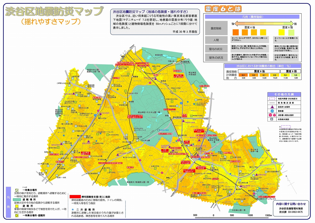 揺れやすさマップ　渋谷区