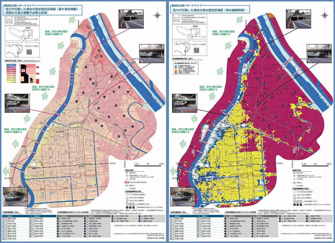 ハザードマップ　墨田区