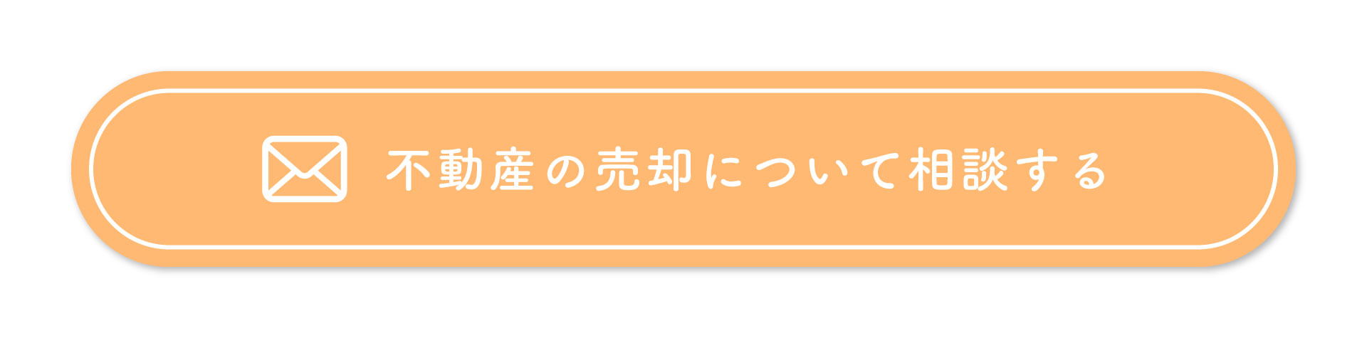 売却相談
